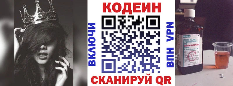Codein напиток Lean (лин)  Копейск 